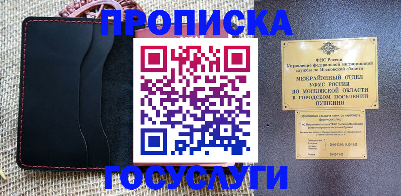 прописка для военкомата в Анадыре