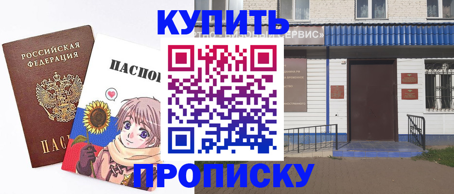 прописка в квартире в Анадыре