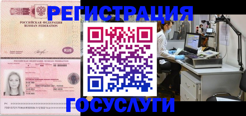 прописка штамп в Анадыре