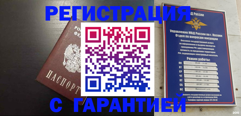 временная регистрация надежно в Анадыре