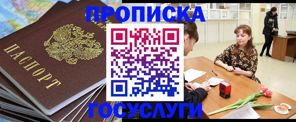 прописка гарантия в Анадыре