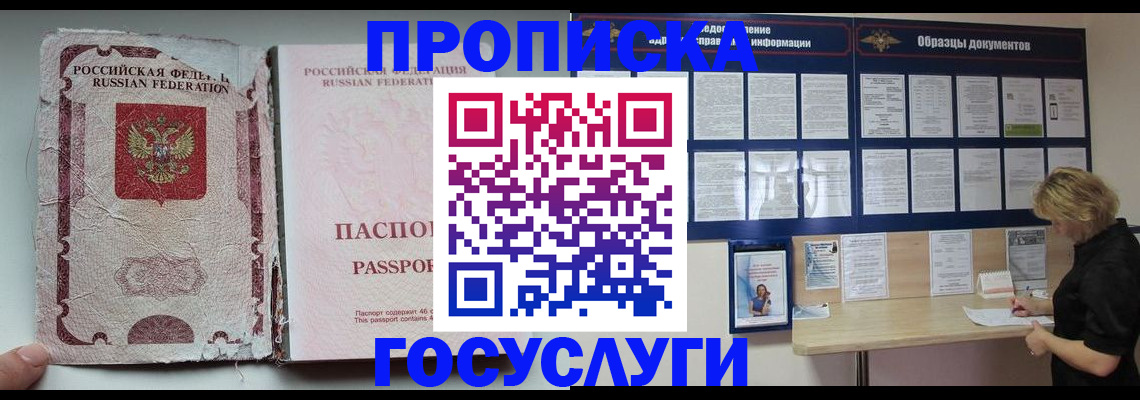 временная регистрация недорого в Анадыре