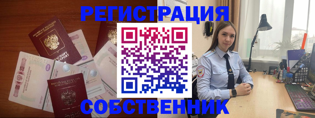 прописка паспорт в Анадыре